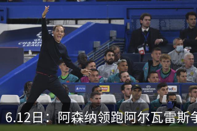 6.12日：阿森纳领跑阿尔瓦雷斯争夺战，马竞坚决不向西甲竞争对手放人
