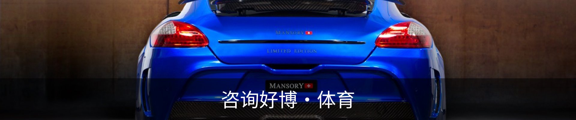 咨询好博·体育